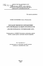 Государственное управление агропромышленным комплексом (на материалах Грузинской ССР) тема автореферата диссертации по юриспруденции