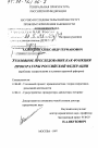 Уголовное преследование как функция прокуратуры Российской Федерации тема диссертации по юриспруденции