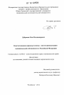 Конституционно-правовые основы институционализации муниципальной собственности в Российской Федерации тема диссертации по юриспруденции