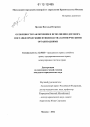Особенности заключения и исполнения договора поставки продукции птицеводства коммерческими организациями тема диссертации по юриспруденции
