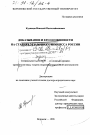 Доказывание и его особенности на стадиях уголовного процесса России тема диссертации по юриспруденции