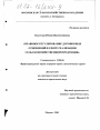 Правовое регулирование договорных отношений в сфере реализации сельскохозяйственной продукции тема диссертации по юриспруденции