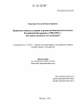Правовые основы создания и развития банковской системы Российской Федерации в 1990 - 1999 гг. тема диссертации по юриспруденции