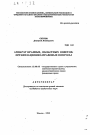 Аппарат краевых, областных Советов: организационно-правовые вопросы тема автореферата диссертации по юриспруденции