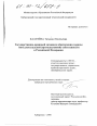 Государственно-правовой механизм обеспечения охраны интеллектуальной (промышленной) собственности в Российской Федерации тема диссертации по юриспруденции