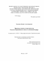 Правовые основы сотрудничества России и Европейского союза в таможенной сфере тема диссертации по юриспруденции