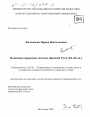 Политико-правовая система Древней Руси IX - XI вв. тема диссертации по юриспруденции