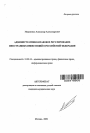 Административно-правовое регулирование иностранных инвестиций в Российской Федерации тема автореферата диссертации по юриспруденции