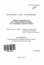 Центральный банк Российской Федерации как особый субъект права тема автореферата диссертации по юриспруденции