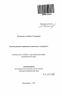 Конституционные принципы социального государства в Российской Федерации тема автореферата диссертации по юриспруденции