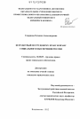 Безработный по трудовому праву и праву социального обеспечения России тема диссертации по юриспруденции