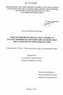 Конституционно-правовая ответственность государственных органов и высших должностных лиц субъектов Российской Федерации тема диссертации по юриспруденции