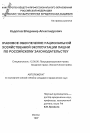 Правовое обеспечение рациональной хозяйственной эксплуатации пашни по российскому законодательству тема автореферата диссертации по юриспруденции