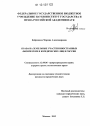 Права на земельные участки иностранных физических и юридических лиц в России тема диссертации по юриспруденции