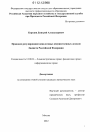Правовое регулирование неналоговых имущественных доходов бюджета Российской Федерации тема диссертации по юриспруденции
