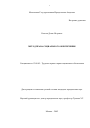 Метод права социального обеспечения тема диссертации по юриспруденции
