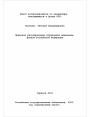 Правовое регулирование управления земельным фондом Российской Федерации тема диссертации по юриспруденции