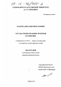 Государственно-правовые воззрения Б. Н. Чичерина тема диссертации по юриспруденции