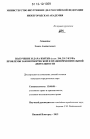 Получение и дача взятки (ст. 290, 291 УК РФ) тема диссертации по юриспруденции