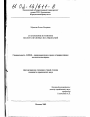 Становление и развитие эколого-правовых исследований тема диссертации по юриспруденции