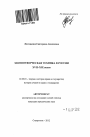 Законотворческая техника в России XVII-XIX веков тема автореферата диссертации по юриспруденции