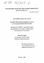 Бездокументарные ценные бумаги в гражданском праве России тема диссертации по юриспруденции