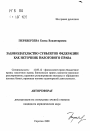 Законодательство субъектов Федерации как источник налогового права тема автореферата диссертации по юриспруденции