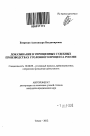Доказывание в упрощенных судебных производствах уголовного процесса России тема автореферата диссертации по юриспруденции