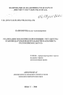 Реализация экологической функции государства в законодательной деятельности Парламента Республики Беларусь тема автореферата диссертации по юриспруденции