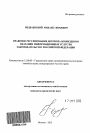 Правовое регулирование договора возмездного оказания информацонных услуг по законодательству Российской Федерации тема автореферата диссертации по юриспруденции