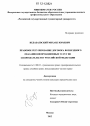 Правовое регулирование договора возмездного оказания информацонных услуг по законодательству Российской Федерации тема диссертации по юриспруденции