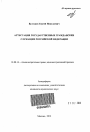 Аттестация государственных гражданских служащих Российской Федерации тема автореферата диссертации по юриспруденции
