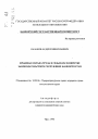 Правовая охрана труда в сельском хозяйстве законодательством Республики Башкортостан тема автореферата диссертации по юриспруденции