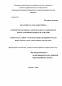 Коммерческое представительство в гражданском праве: основные виды и регуляторы тема диссертации по юриспруденции