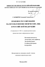 Правовое регулирование налогообложения физических лиц в Российской Федерации тема диссертации по юриспруденции