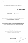 Правовая форма в Российской Федерации: состояние и перспективы тема автореферата диссертации по юриспруденции