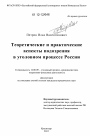 Теоретические и практические аспекты подозрения в уголовном процессе России тема диссертации по юриспруденции