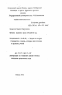 Русское семейное право XVI-XVIII вв. тема автореферата диссертации по юриспруденции