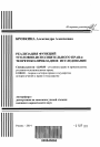 Реализация функций уголовно-исполнительного права: теоретико-прикладное исследование тема автореферата диссертации по юриспруденции
