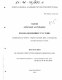 Правовая концепция Гуго Гроция тема диссертации по юриспруденции