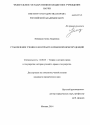 Становление учения о контракте в римской юриспруденции тема диссертации по юриспруденции