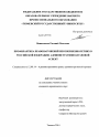 Профилактика правонарушений несовершеннолетних в Российской Федерации: административно-правовой аспект тема диссертации по юриспруденции