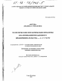 Теоретические и практические проблемы квалификации незаконного предпринимательства - ст. 171 УК РФ тема диссертации по юриспруденции