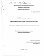 Конституционное право России: лингвистический аспект тема диссертации по юриспруденции