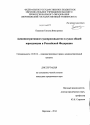 Административное судопроизводство в судах общей юрисдикции в Российской Федерации тема диссертации по юриспруденции
