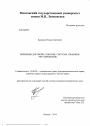 Биржевые договоры: понятие, система, правовое регулирование тема диссертации по юриспруденции