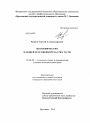 Пособничество в общей и особенной частях УК РФ тема диссертации по юриспруденции