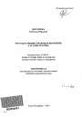 Государственно-правовые воззрения А.И. Елистратова тема автореферата диссертации по юриспруденции