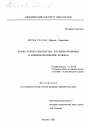 Кража чужого имущества: уголовно-правовые и криминологические аспекты тема диссертации по юриспруденции