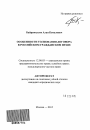 Особенности толкования договора в российском гражданском праве тема автореферата диссертации по юриспруденции